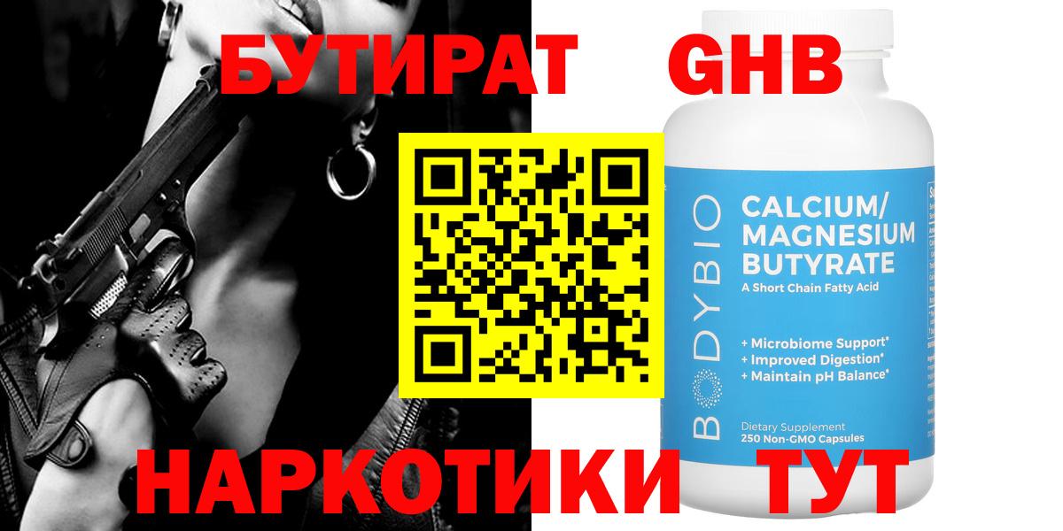 Чайковский  БУТИРАТ Butirat  Вход с VPN 