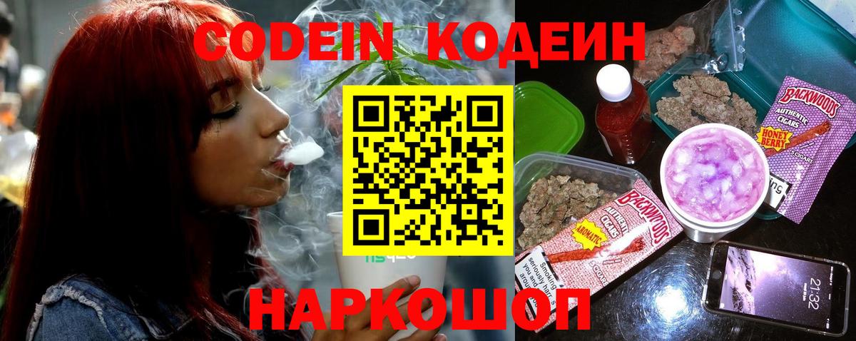 Codein напиток Lean (лин)  Вход с VPN  Чайковский  Codein Purple Drank 