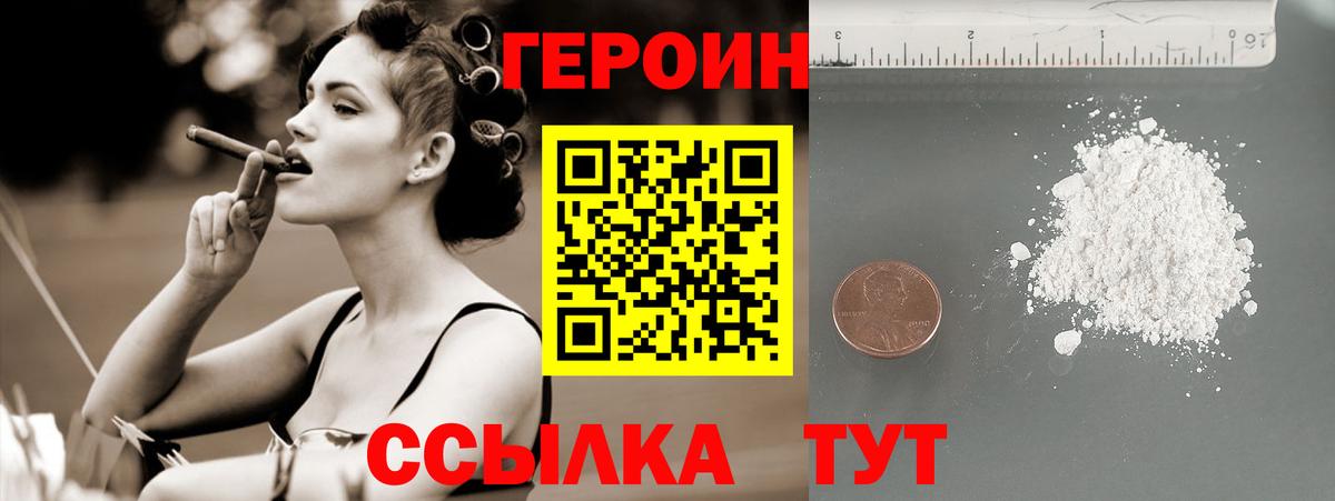 ГЕРОИН белый Чайковский