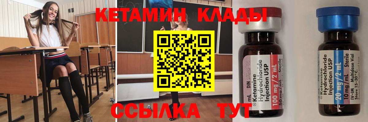 Чайковский  КЕТАМИН VHQ  КЕТАМИН ketamine  Вход с VPN 