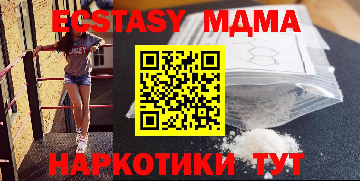 MDMA кристаллы  Вход с VPN  Чайковский  МДМА кристаллы 