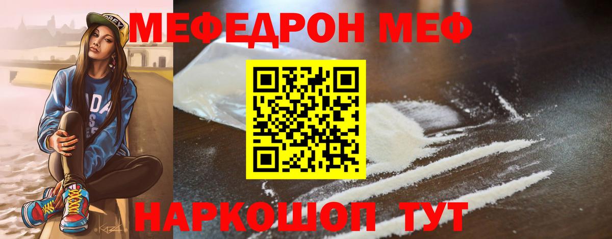 Мефедрон  Чайковский